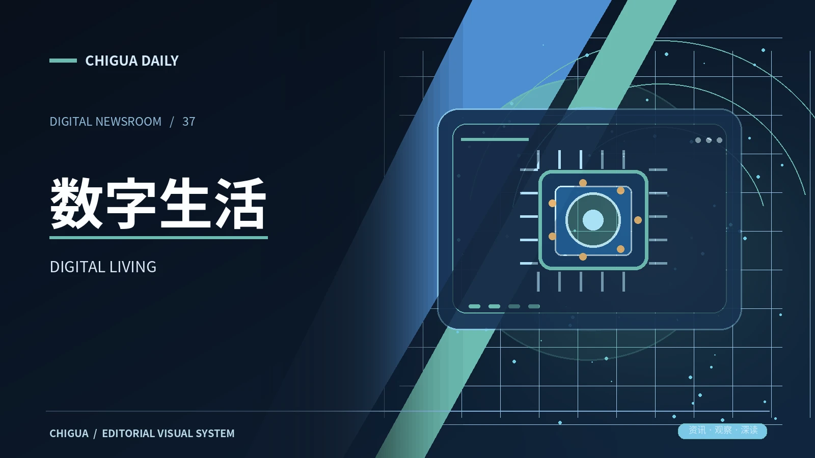 数字现场栏目视觉